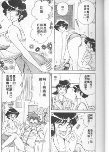 [Umino Sachi] Asaichi de Yoroshiku! 1 | 風流漫畫家! 1 [Chinese] - page 6