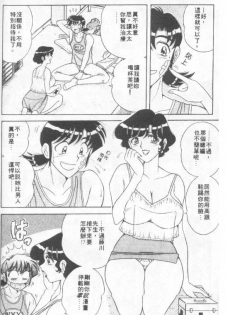 [Umino Sachi] Asaichi de Yoroshiku! 1 | 風流漫畫家! 1 [Chinese] - page 7