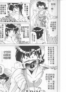 [Umino Sachi] Asaichi de Yoroshiku! 1 | 風流漫畫家! 1 [Chinese] - page 8