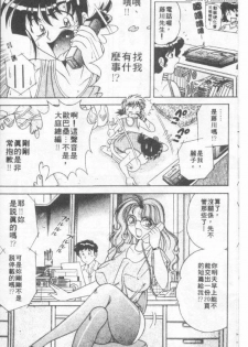 [Umino Sachi] Asaichi de Yoroshiku! 1 | 風流漫畫家! 1 [Chinese] - page 9