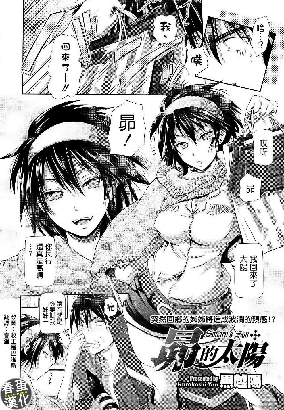 [Kurokoshi You] Subaru no Taiyou (COMIC Megastore 2011-05) [Chinese] page 2 full