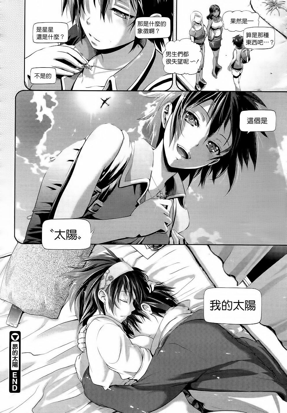 [Kurokoshi You] Subaru no Taiyou (COMIC Megastore 2011-05) [Chinese] page 26 full