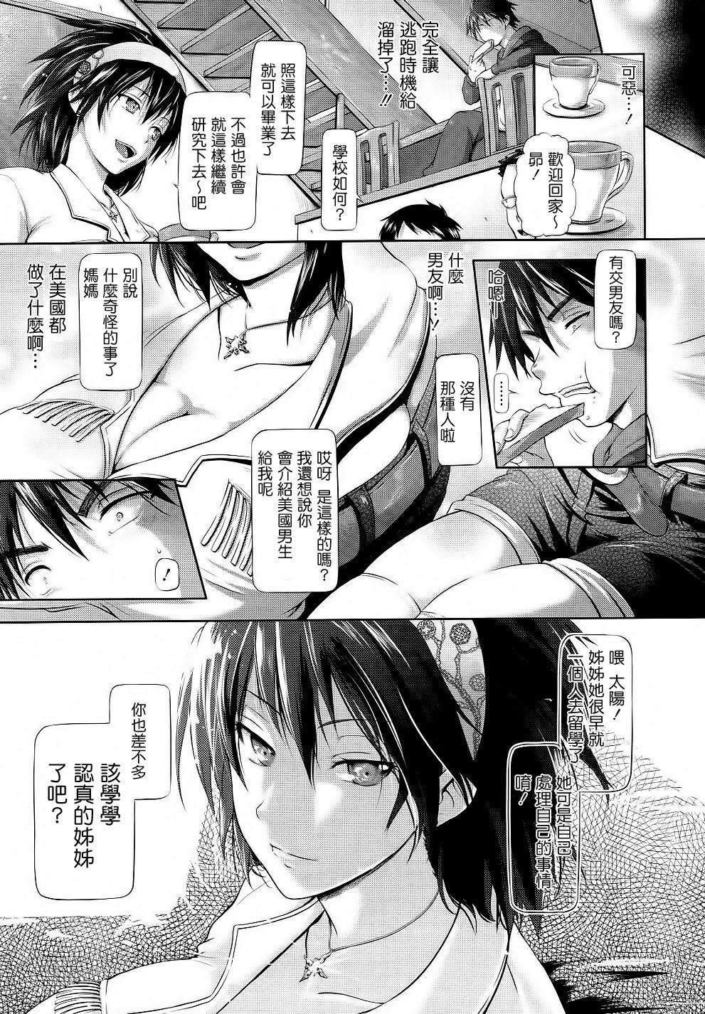[Kurokoshi You] Subaru no Taiyou (COMIC Megastore 2011-05) [Chinese] page 3 full