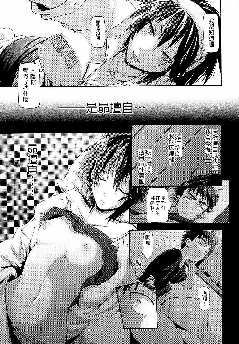 [Kurokoshi You] Subaru no Taiyou (COMIC Megastore 2011-05) [Chinese] page 9 full