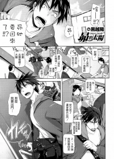 [Kurokoshi You] Subaru no Taiyou (COMIC Megastore 2011-05) [Chinese] - page 1