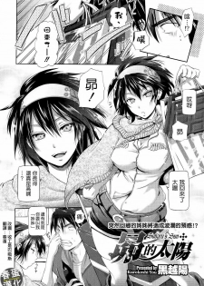 [Kurokoshi You] Subaru no Taiyou (COMIC Megastore 2011-05) [Chinese] - page 2