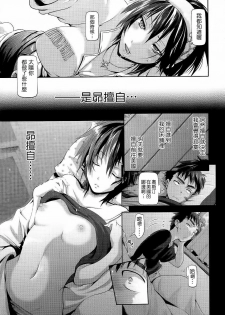 [Kurokoshi You] Subaru no Taiyou (COMIC Megastore 2011-05) [Chinese] - page 9