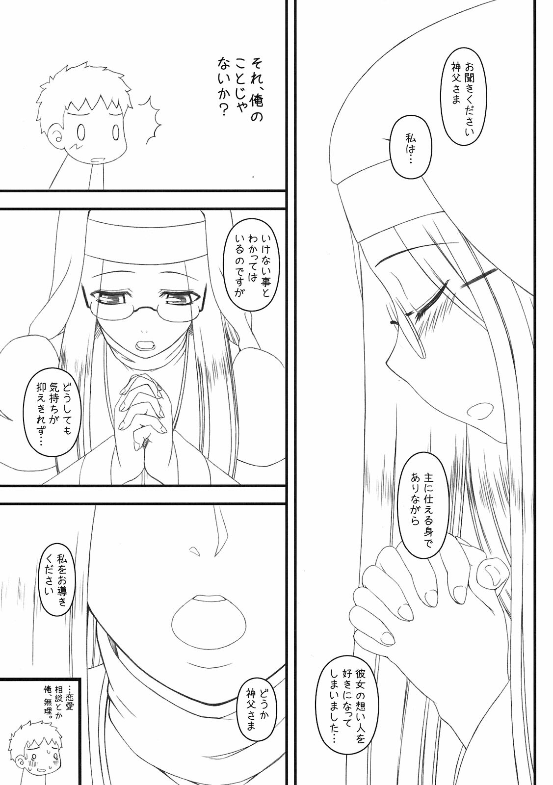 (COMIC1☆5) [Gachinko Shobou (Kobanya Koban)] Rider-san no Ha.chi.mi.tsu Zangeshitsu COMIC1☆5 Junbigou (Fate/stay night) page 3 full