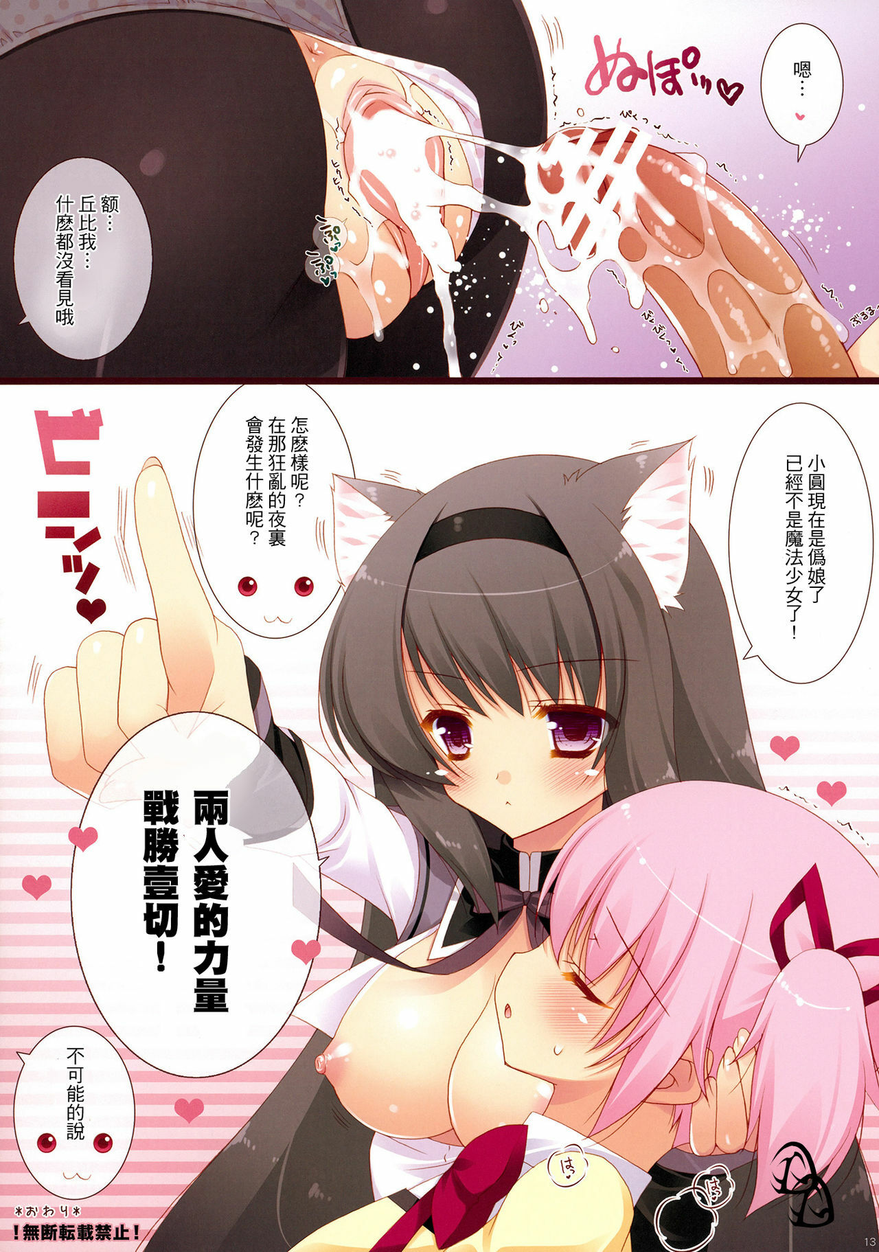 (COMIC1☆5) [Shigunyan] Boku to Keiyaku shite Nekomimi Shoujo ni Natte yo! (Puella Magi Madoka Magica) [Chinese] [SubD.D汉化] page 12 full