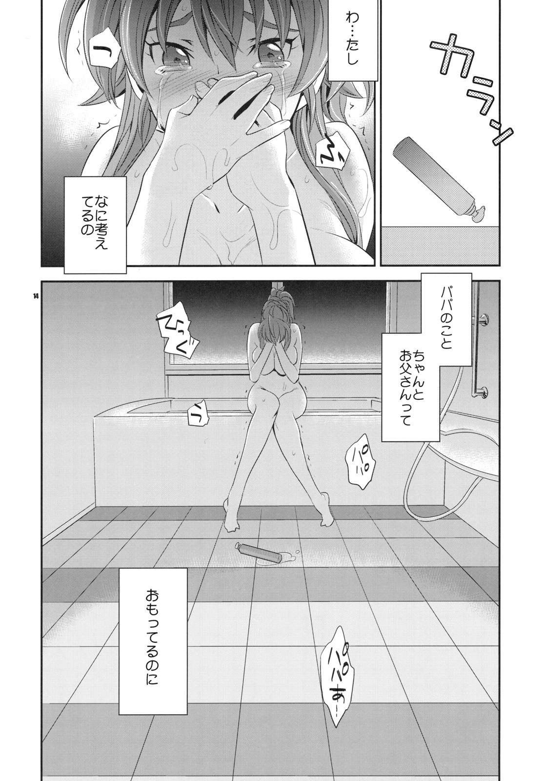 (COMIC1☆5) [Crazy9 (Ichitaka)] Gomen ne, Papa♥ (Suite PreCure♪) page 13 full