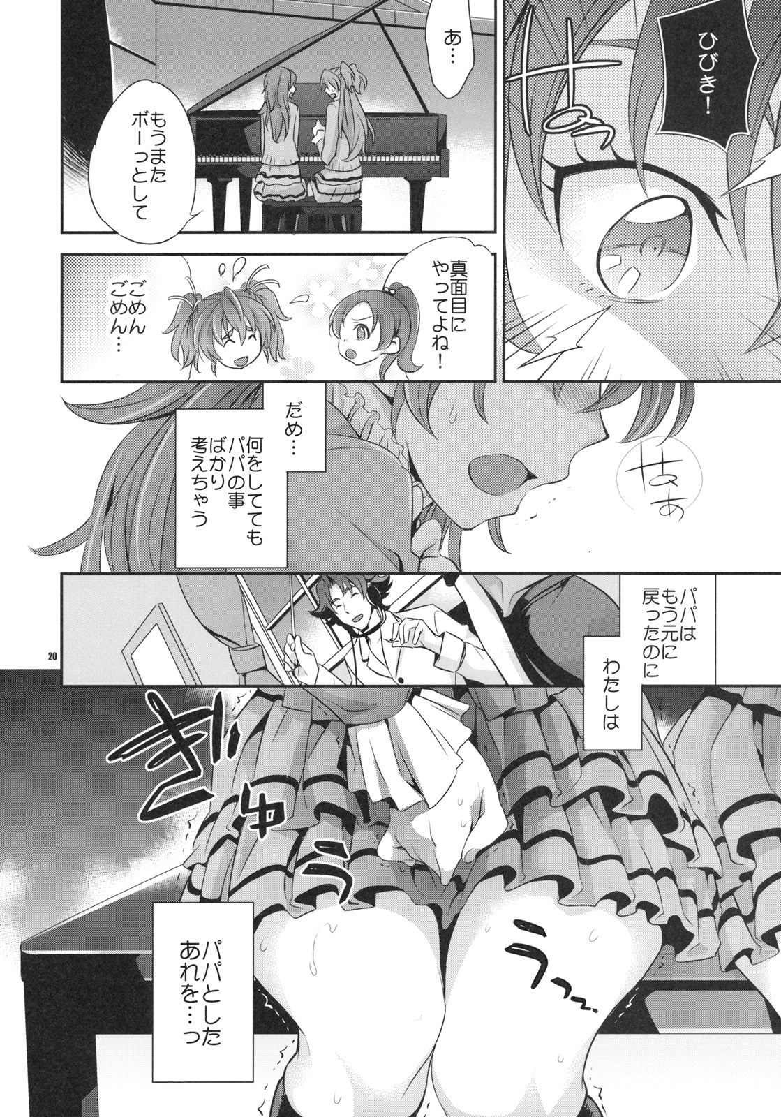 (COMIC1☆5) [Crazy9 (Ichitaka)] Gomen ne, Papa♥ (Suite PreCure♪) page 19 full