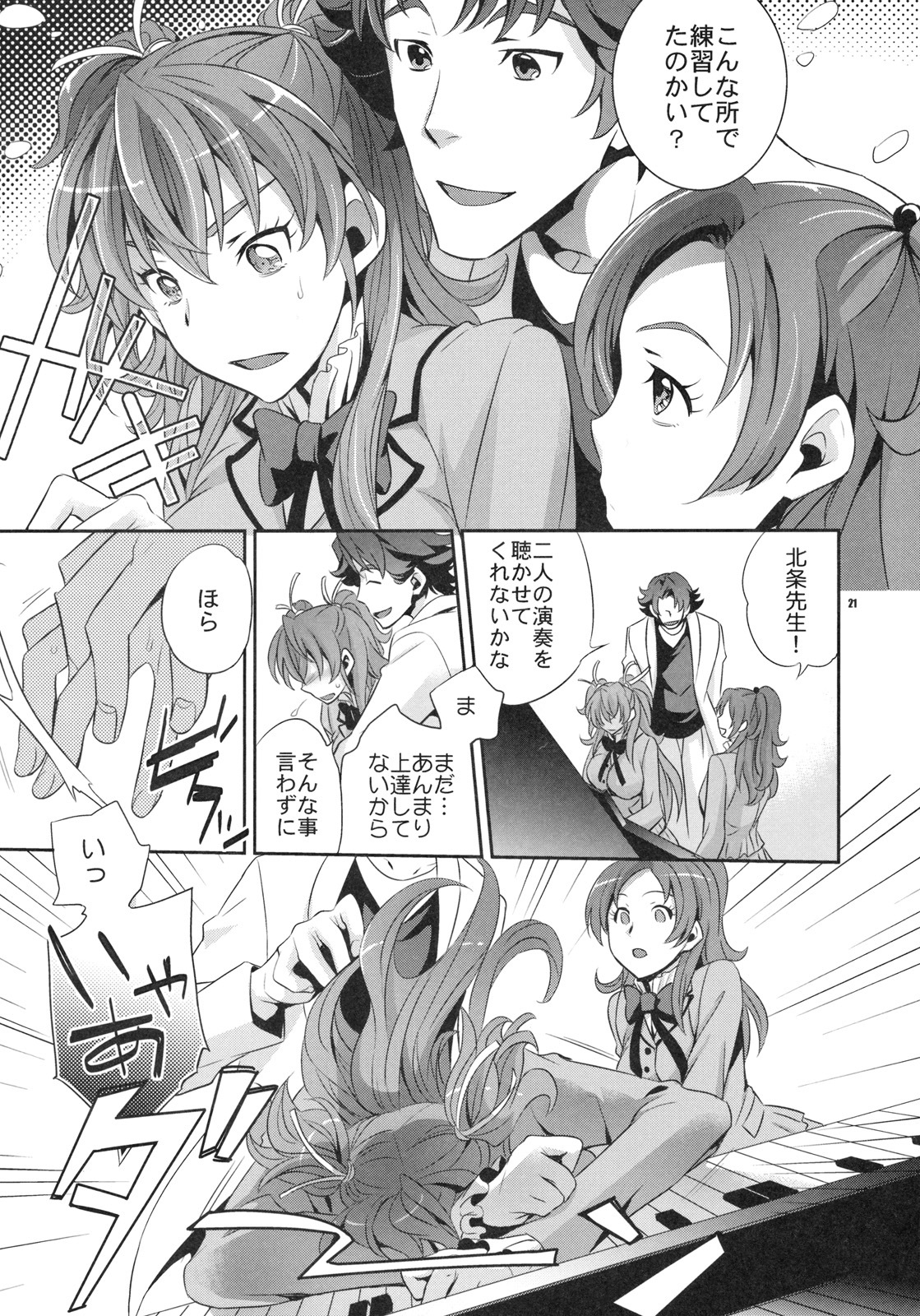 (COMIC1☆5) [Crazy9 (Ichitaka)] Gomen ne, Papa♥ (Suite PreCure♪) page 20 full