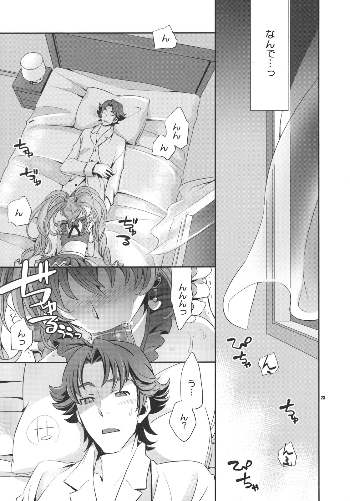 (COMIC1☆5) [Crazy9 (Ichitaka)] Gomen ne, Papa♥ (Suite PreCure♪) page 22 full