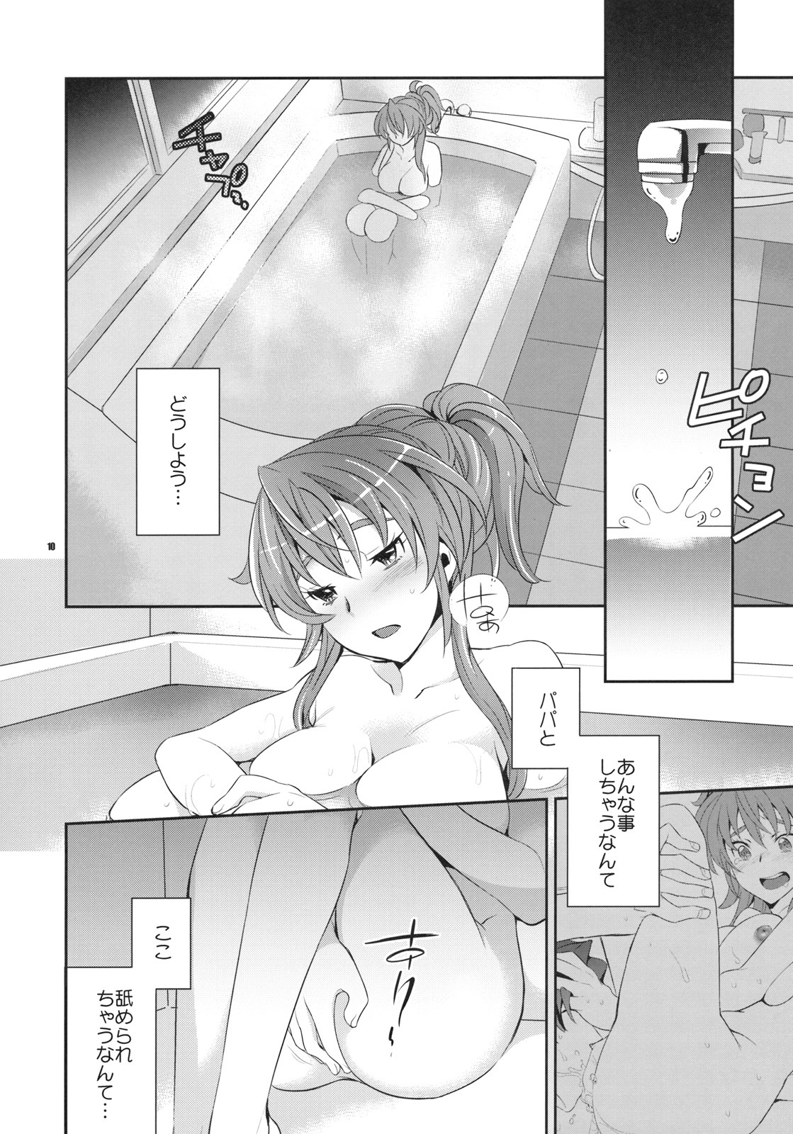 (COMIC1☆5) [Crazy9 (Ichitaka)] Gomen ne, Papa♥ (Suite PreCure♪) page 9 full