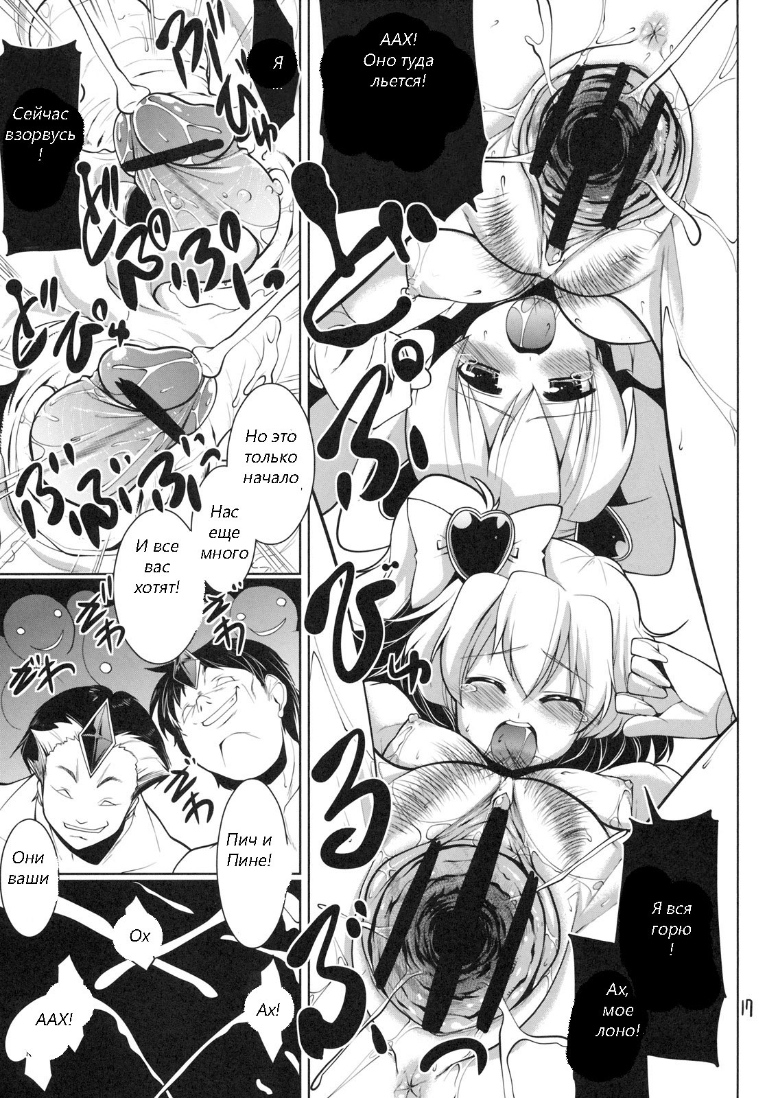 (C77) [Z-TABUKURONEKO HOUSE (Gyonikun)] Fetish Pretty Cure 2! (Fresh Precure!) [Russian] [Witcher000] page 16 full