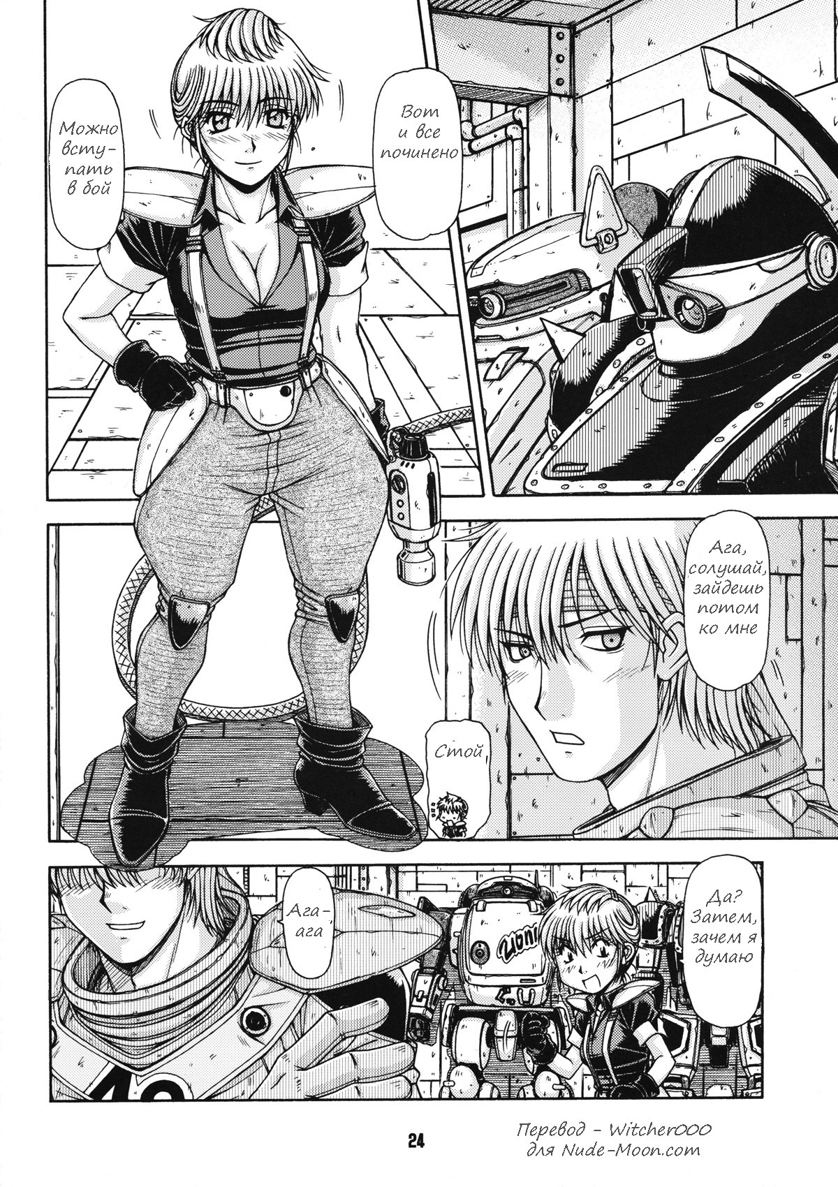 (C78) [One-Seven (Hagane Tetsu)] Red Muffler Vo (Armored Trooper VOTOMS) [Russian] [Witcher000] page 21 full