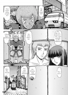 (C78) [One-Seven (Hagane Tetsu)] Red Muffler Vo (Armored Trooper VOTOMS) [Russian] [Witcher000] - page 14