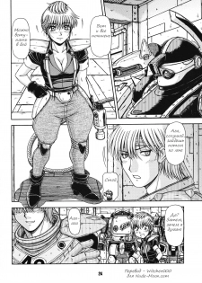 (C78) [One-Seven (Hagane Tetsu)] Red Muffler Vo (Armored Trooper VOTOMS) [Russian] [Witcher000] - page 21