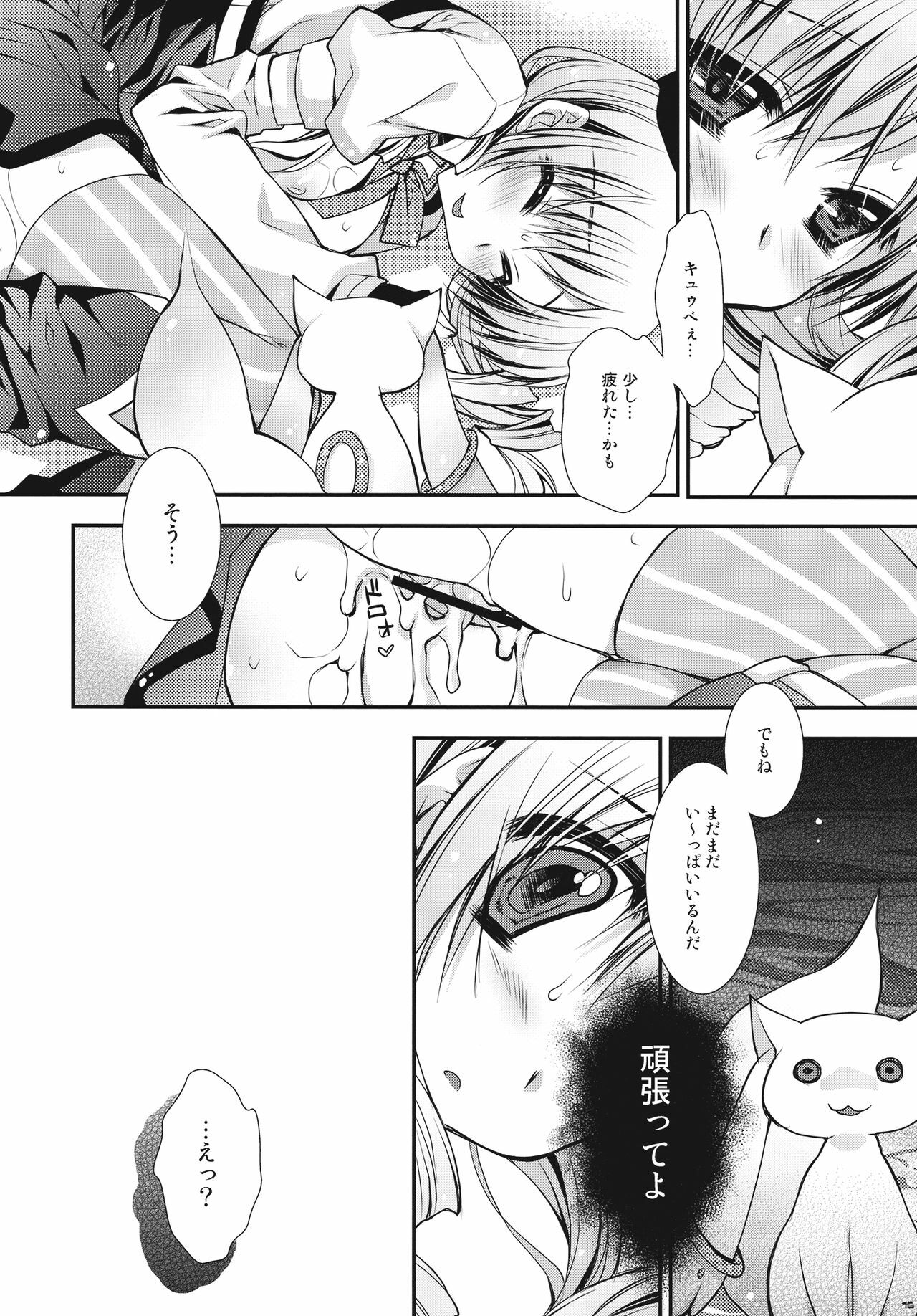 (Mou Nanimo Kowakunai) [PINK (Araiguma)] Anata no Tamari Kitta Soul Gem Watashi ga Jouka Shite Agete mo ii yo? (Puella Magi Madoka Magica) page 16 full