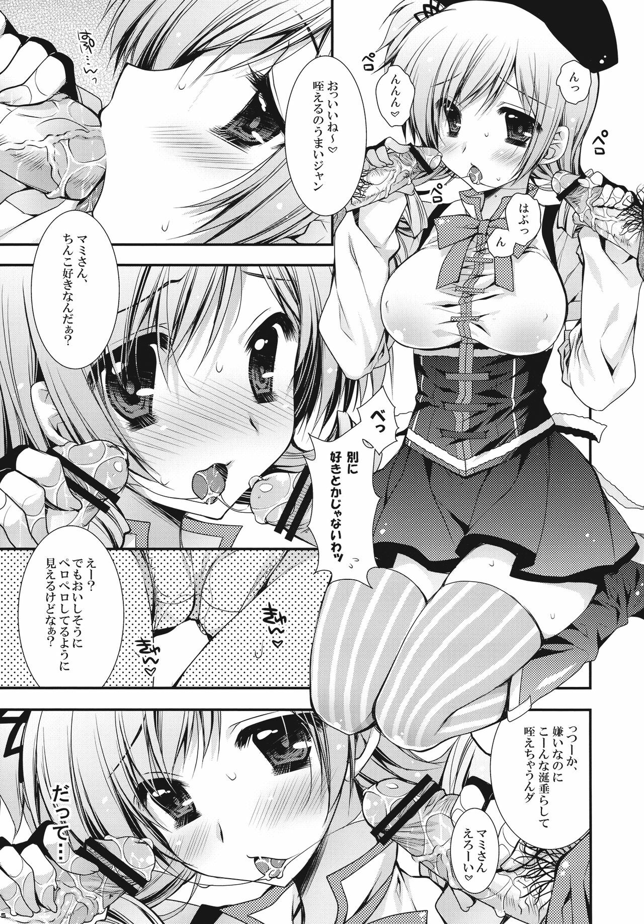 (Mou Nanimo Kowakunai) [PINK (Araiguma)] Anata no Tamari Kitta Soul Gem Watashi ga Jouka Shite Agete mo ii yo? (Puella Magi Madoka Magica) page 5 full