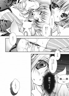 (Mou Nanimo Kowakunai) [PINK (Araiguma)] Anata no Tamari Kitta Soul Gem Watashi ga Jouka Shite Agete mo ii yo? (Puella Magi Madoka Magica) - page 16