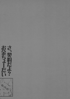 (Mou Nanimo Kowakunai) [PINK (Araiguma)] Anata no Tamari Kitta Soul Gem Watashi ga Jouka Shite Agete mo ii yo? (Puella Magi Madoka Magica) - page 17