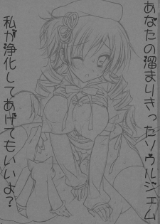 (Mou Nanimo Kowakunai) [PINK (Araiguma)] Anata no Tamari Kitta Soul Gem Watashi ga Jouka Shite Agete mo ii yo? (Puella Magi Madoka Magica) - page 3