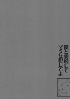 (Mou Nanimo Kowakunai) [PINK (Araiguma)] Anata no Tamari Kitta Soul Gem Watashi ga Jouka Shite Agete mo ii yo? (Puella Magi Madoka Magica) - page 4
