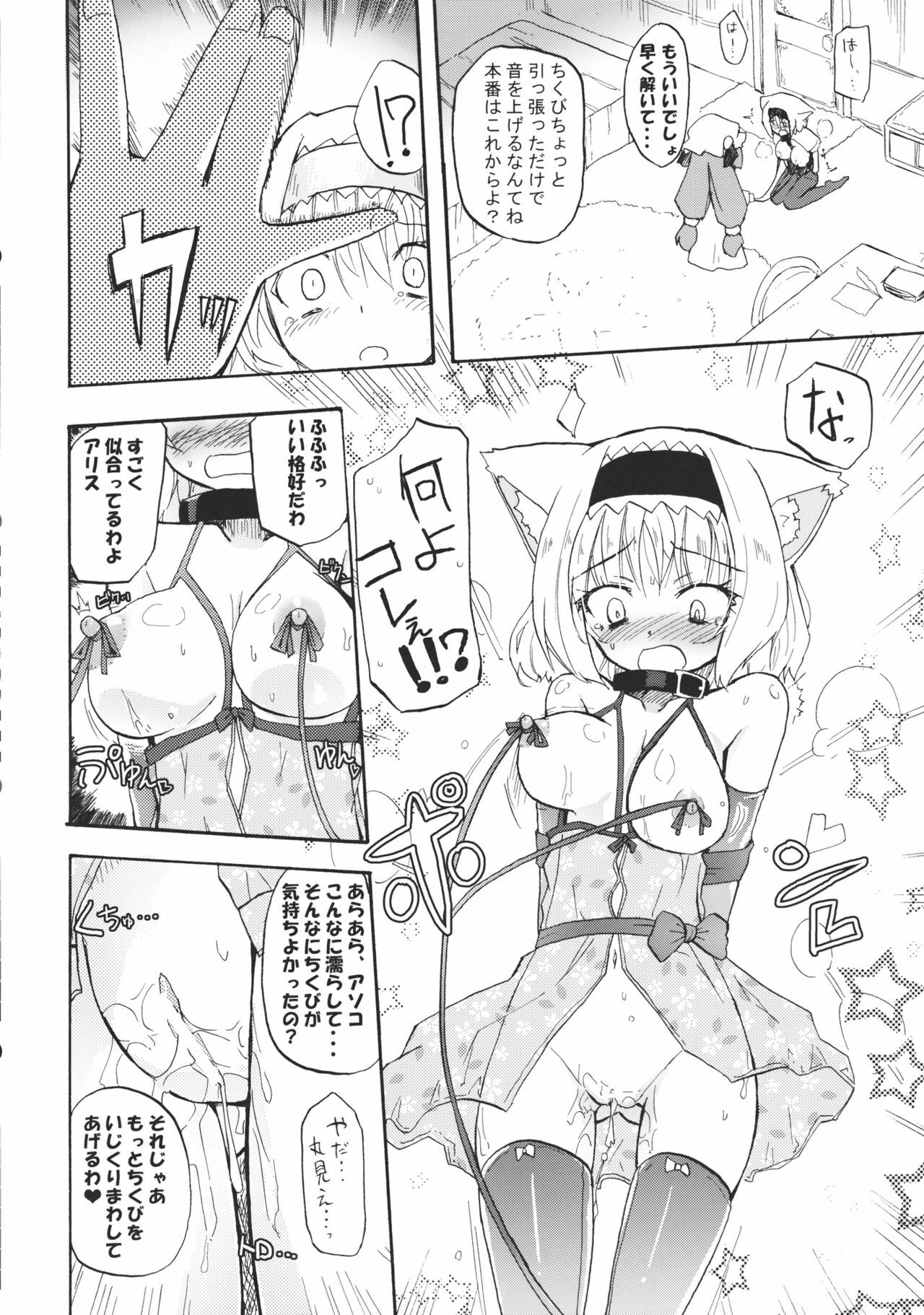 (Reitaisai 8) [Homuraya (Homura Subaru)] AliPatchun! MILK (Touhou Project) page 10 full