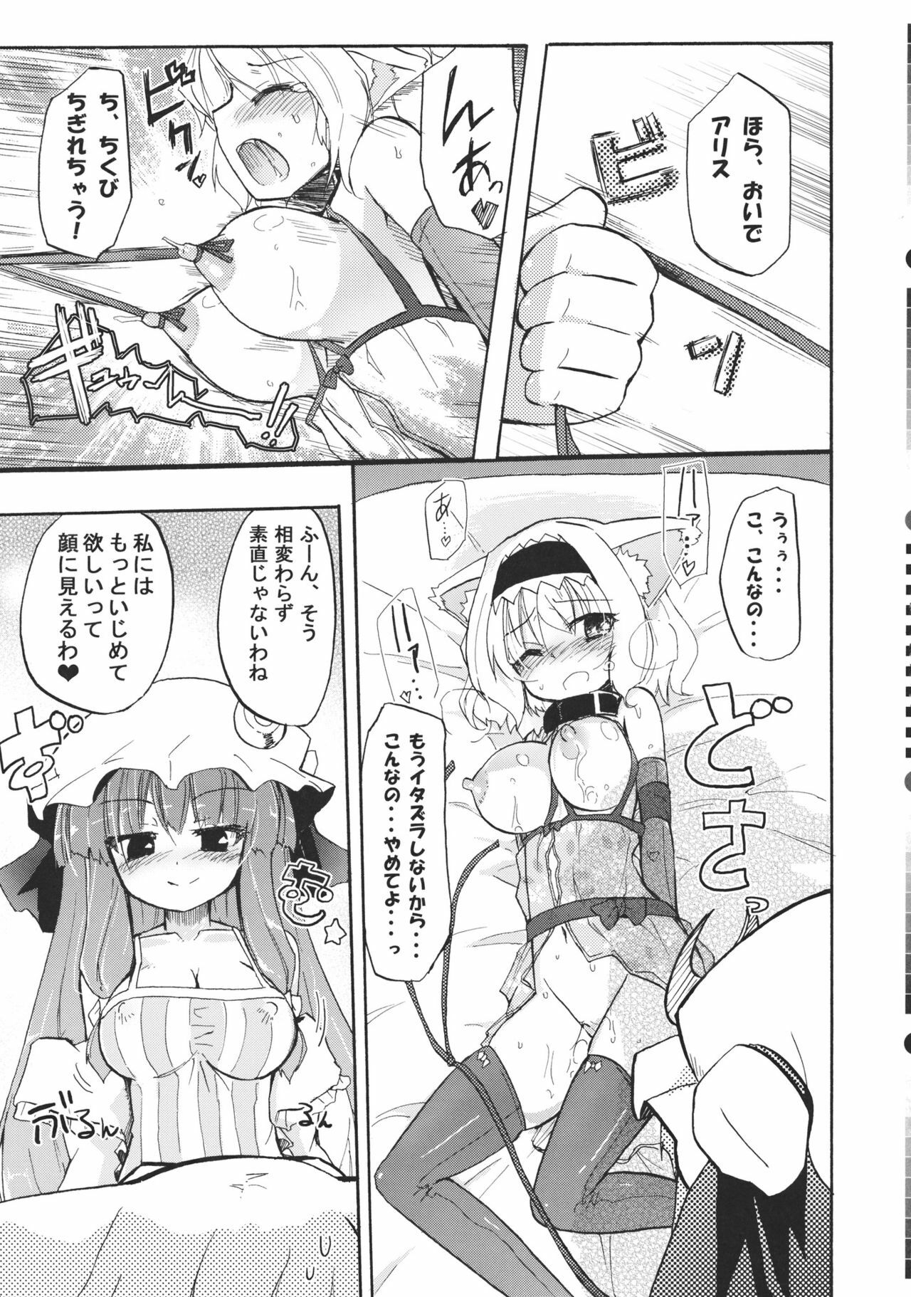 (Reitaisai 8) [Homuraya (Homura Subaru)] AliPatchun! MILK (Touhou Project) page 11 full