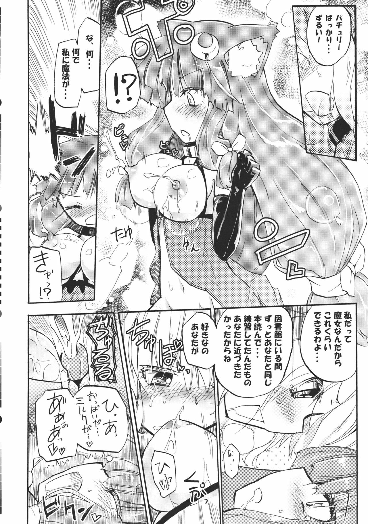 (Reitaisai 8) [Homuraya (Homura Subaru)] AliPatchun! MILK (Touhou Project) page 16 full