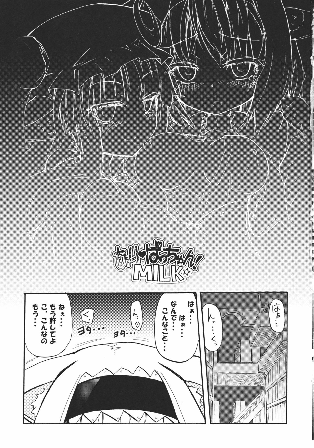 (Reitaisai 8) [Homuraya (Homura Subaru)] AliPatchun! MILK (Touhou Project) page 3 full