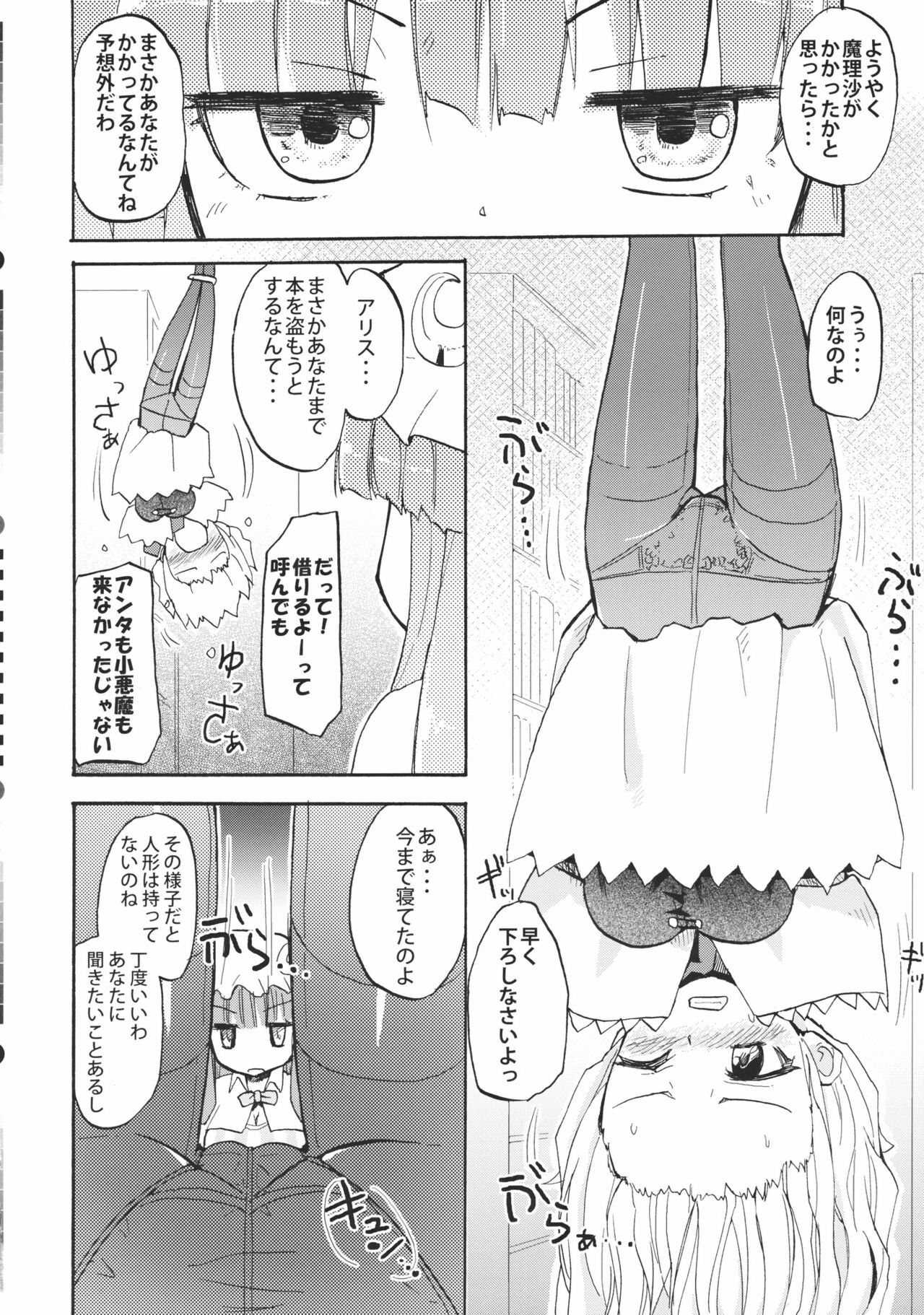 (Reitaisai 8) [Homuraya (Homura Subaru)] AliPatchun! MILK (Touhou Project) page 6 full