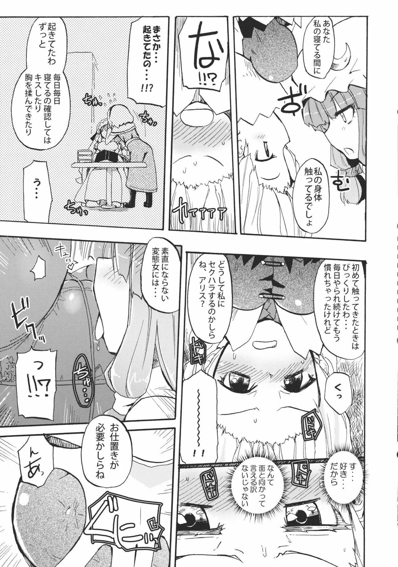 (Reitaisai 8) [Homuraya (Homura Subaru)] AliPatchun! MILK (Touhou Project) page 7 full