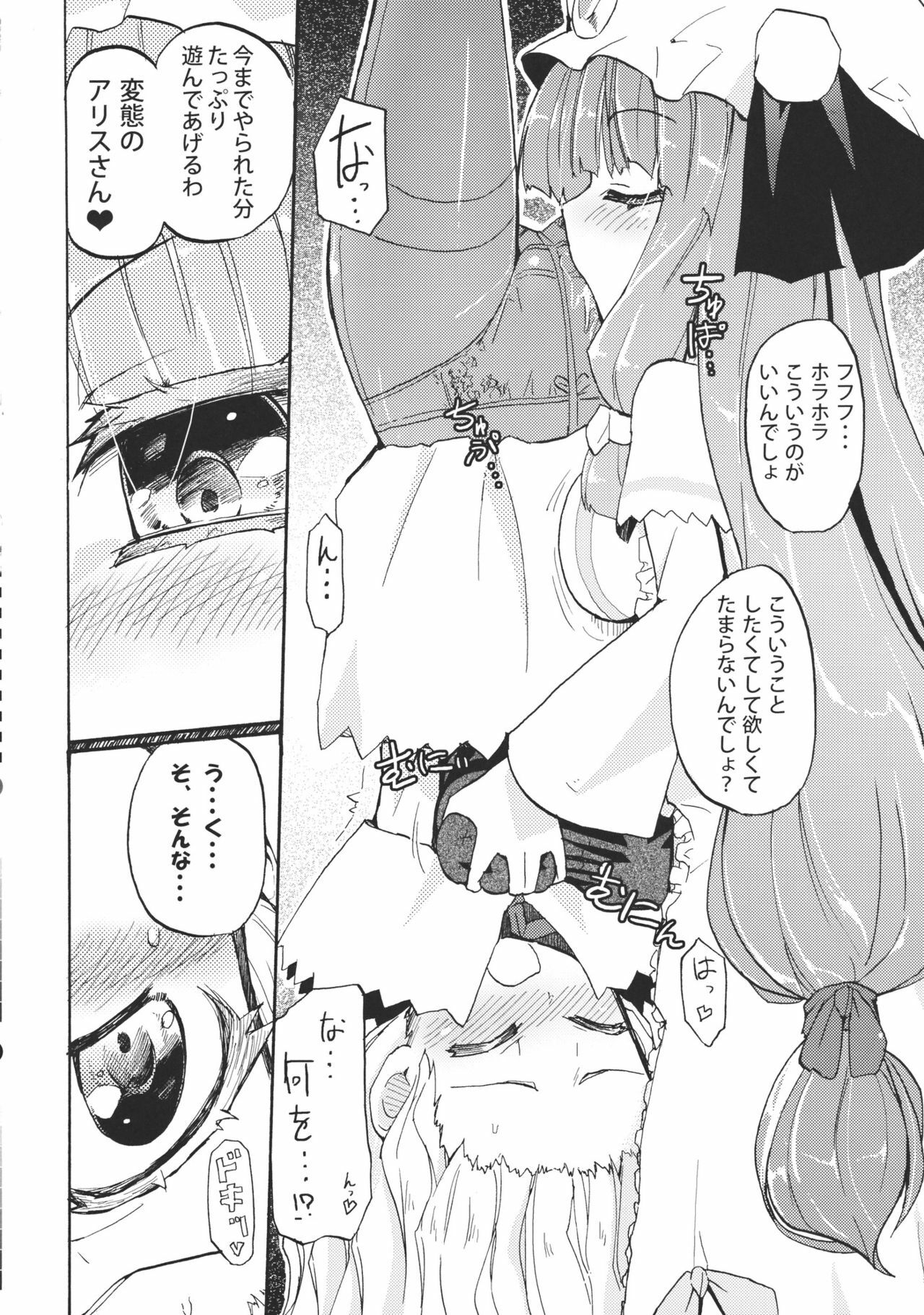 (Reitaisai 8) [Homuraya (Homura Subaru)] AliPatchun! MILK (Touhou Project) page 8 full