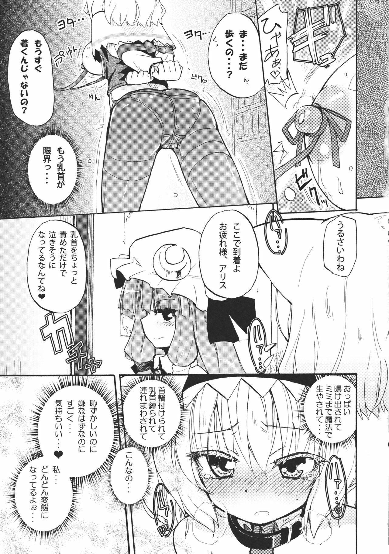 (Reitaisai 8) [Homuraya (Homura Subaru)] AliPatchun! MILK (Touhou Project) page 9 full