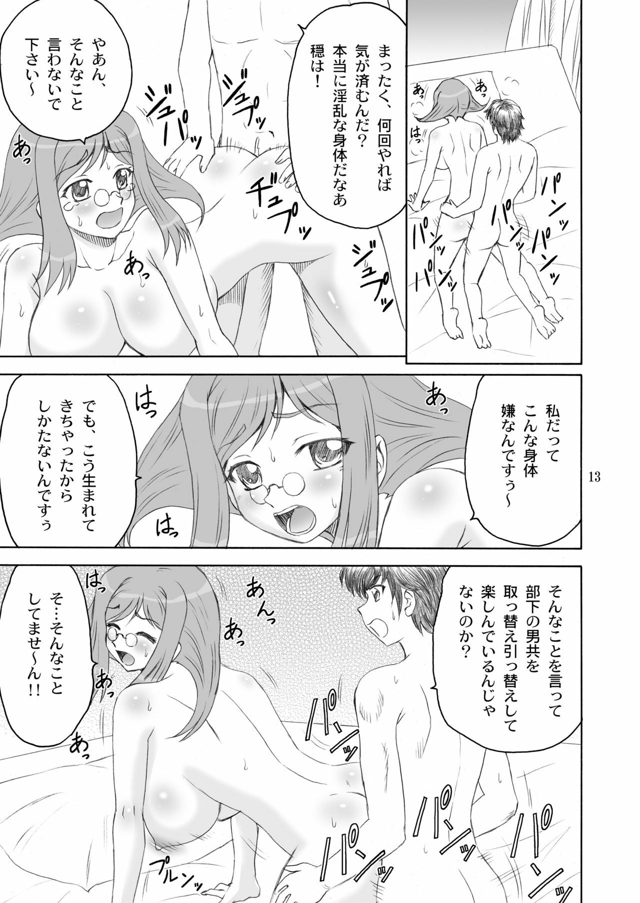 [Yasurin-do (Yasu Rintarou)] Manyuu*Musou (Koihime Musou) [Digital] page 13 full