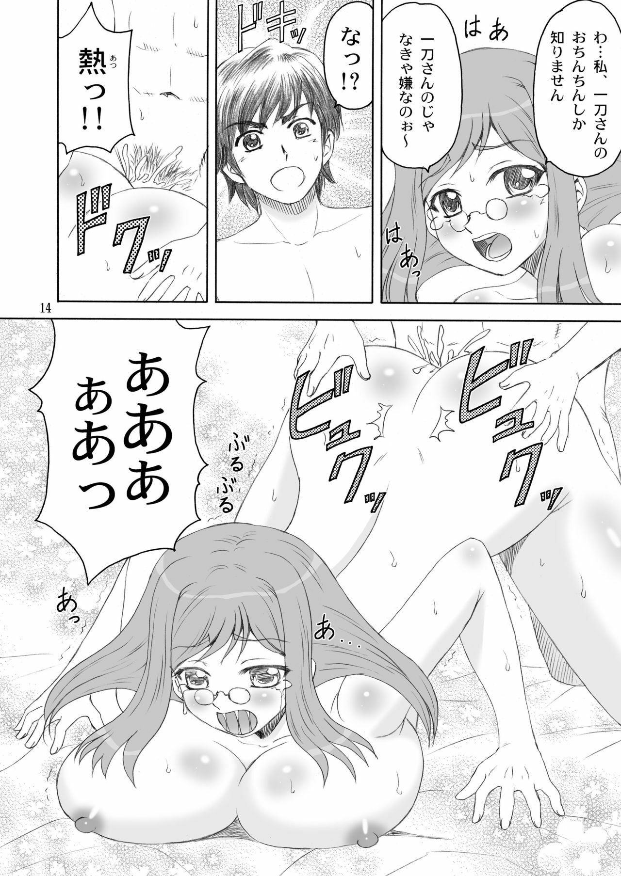 [Yasurin-do (Yasu Rintarou)] Manyuu*Musou (Koihime Musou) [Digital] page 14 full