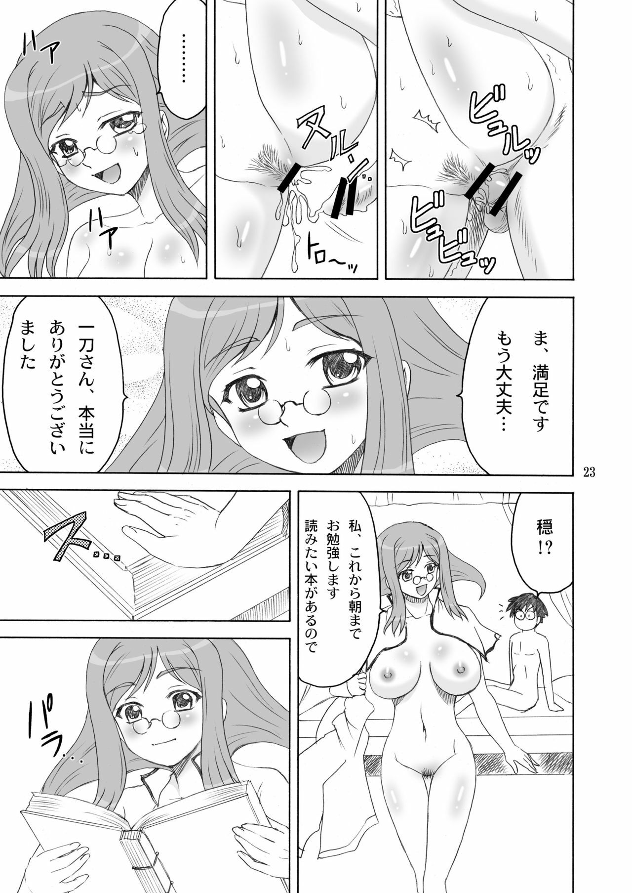 [Yasurin-do (Yasu Rintarou)] Manyuu*Musou (Koihime Musou) [Digital] page 23 full