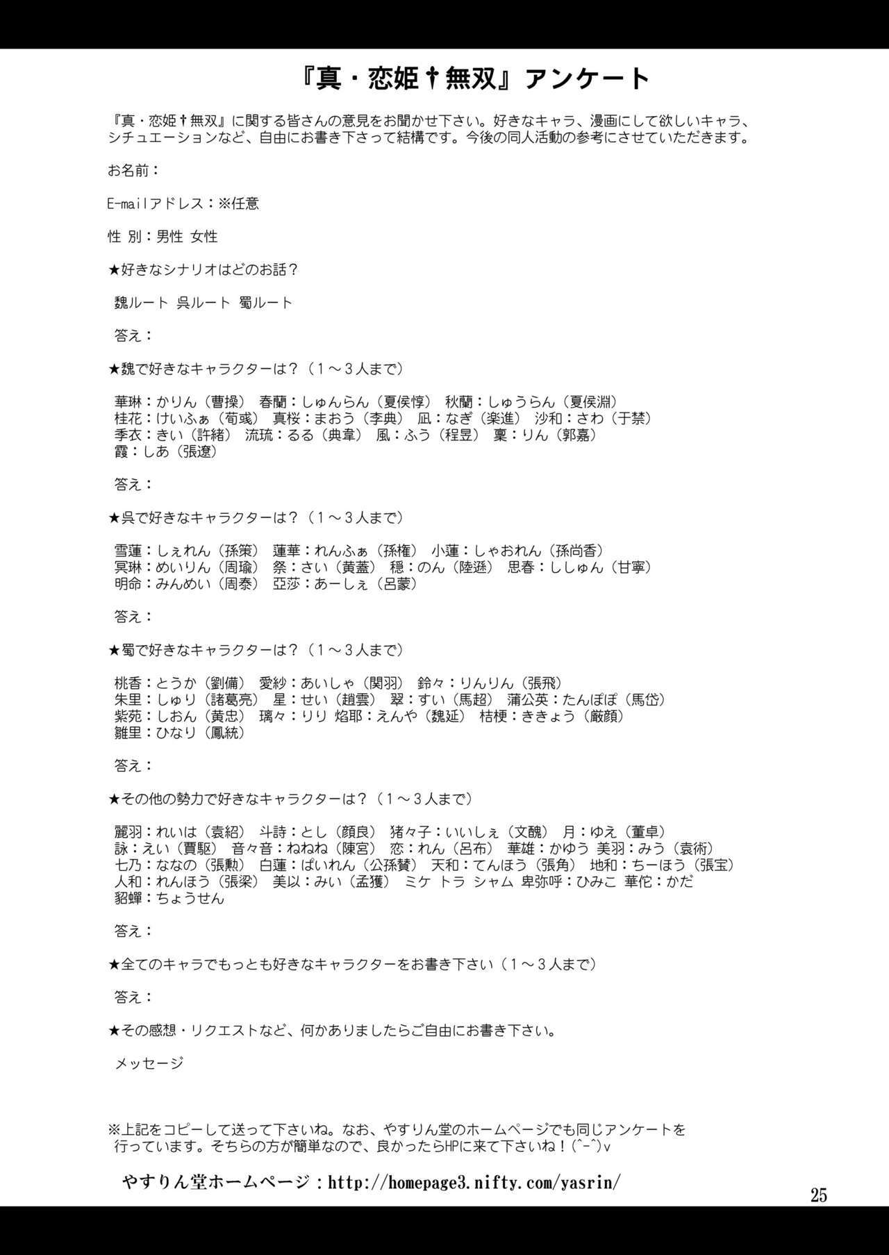 [Yasurin-do (Yasu Rintarou)] Manyuu*Musou (Koihime Musou) [Digital] page 25 full