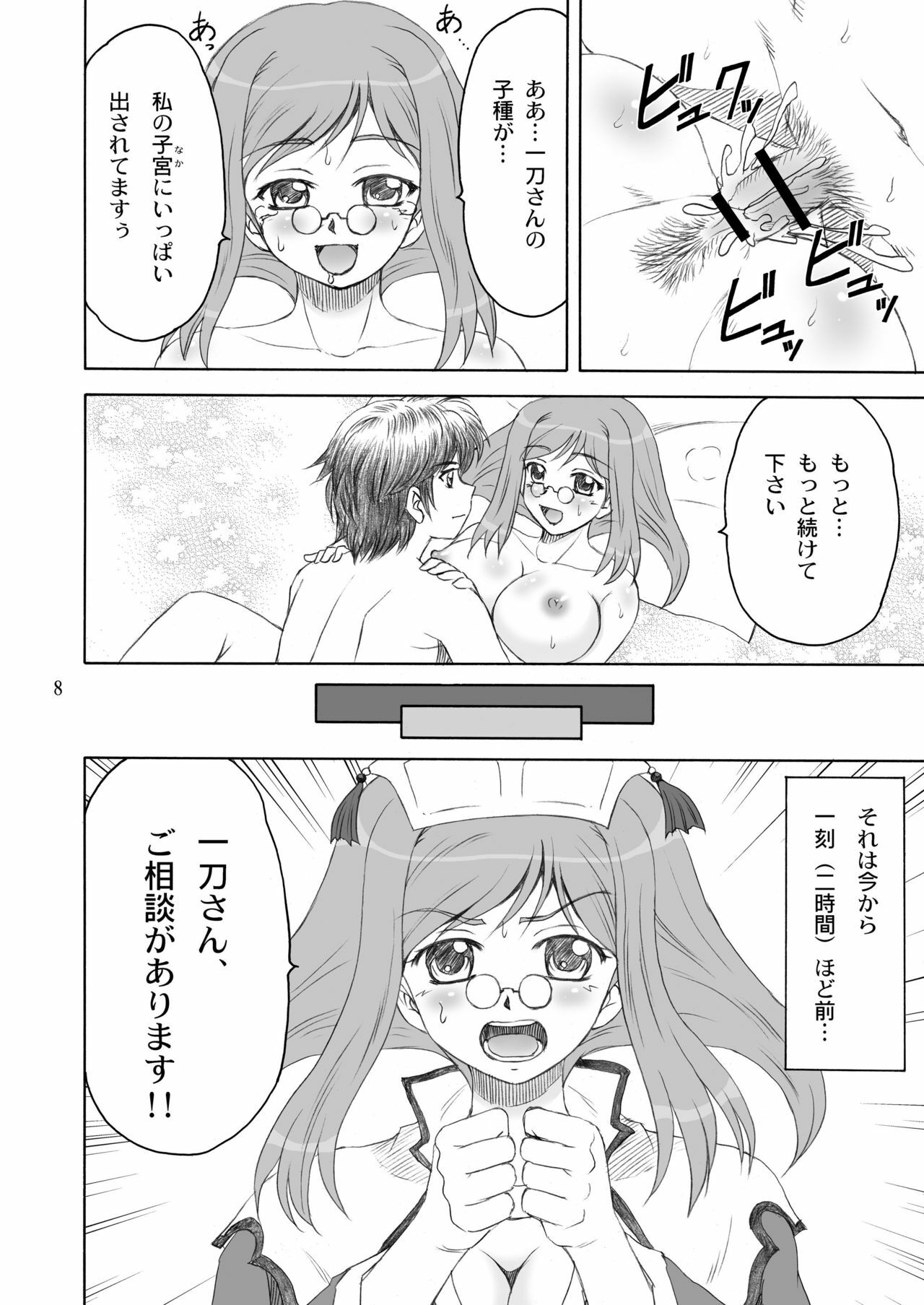 [Yasurin-do (Yasu Rintarou)] Manyuu*Musou (Koihime Musou) [Digital] page 8 full