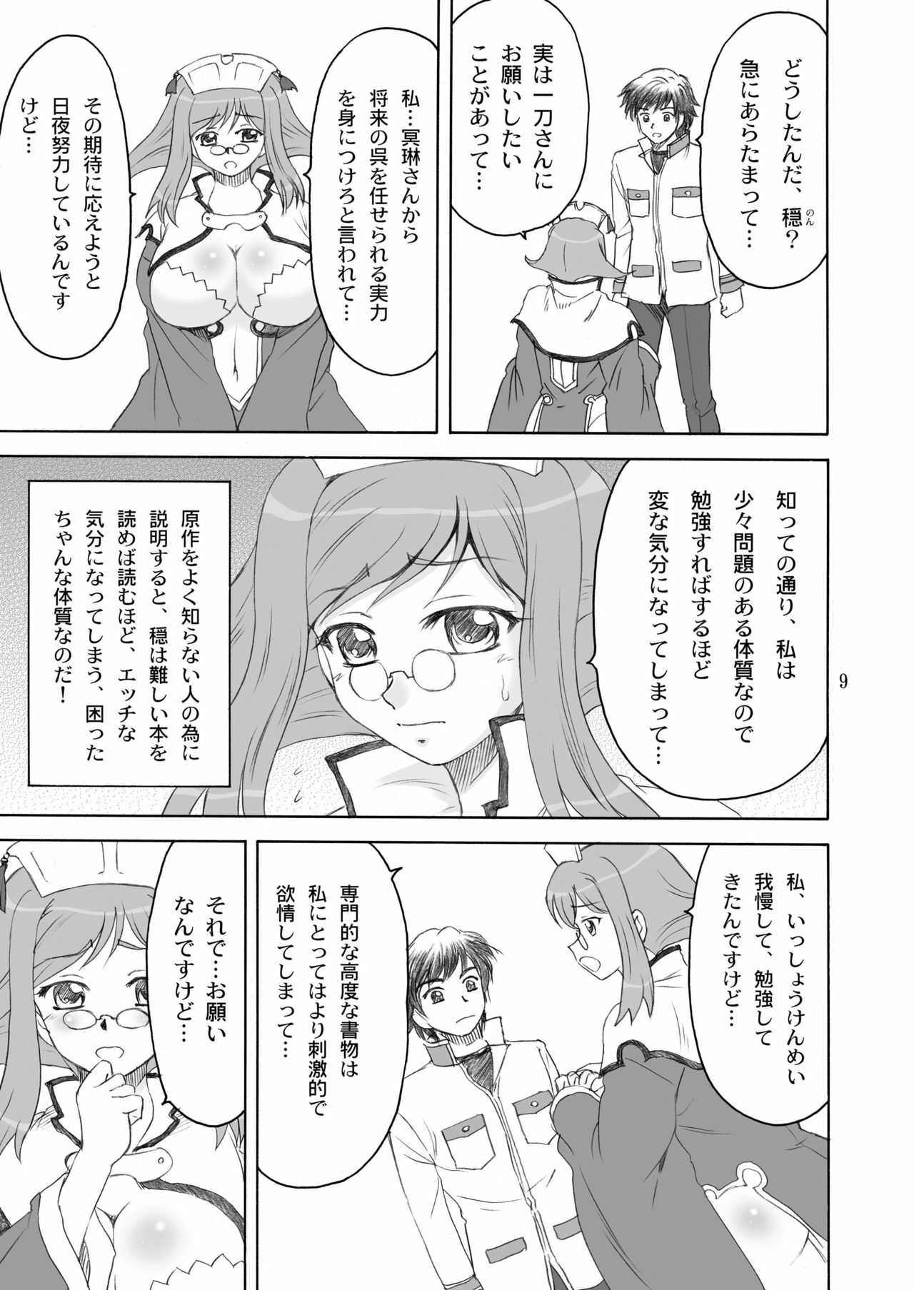 [Yasurin-do (Yasu Rintarou)] Manyuu*Musou (Koihime Musou) [Digital] page 9 full