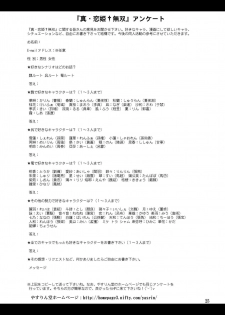 [Yasurin-do (Yasu Rintarou)] Manyuu*Musou (Koihime Musou) [Digital] - page 25