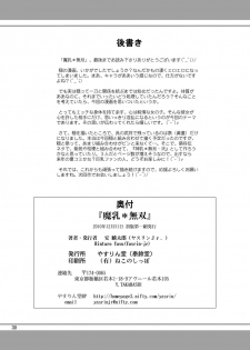 [Yasurin-do (Yasu Rintarou)] Manyuu*Musou (Koihime Musou) [Digital] - page 30