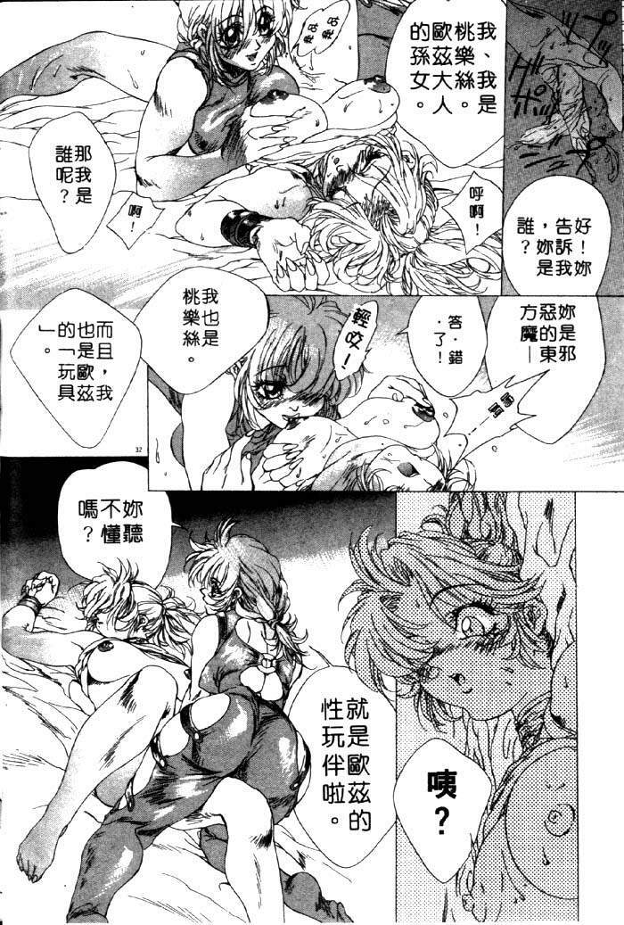 [Akow Kazumi] HYSTERIC ALIVE [Chinese] page 25 full