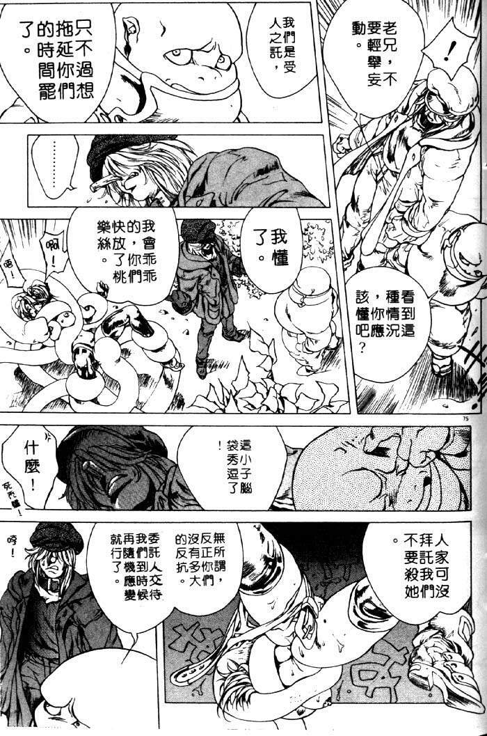 [Akow Kazumi] HYSTERIC ALIVE [Chinese] page 68 full