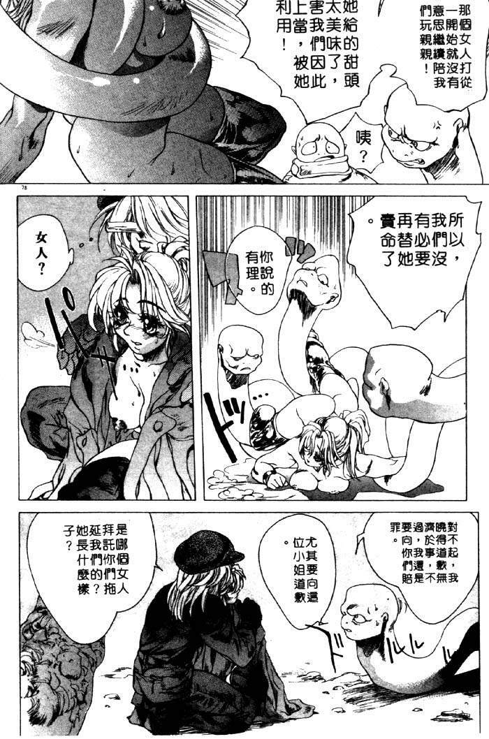 [Akow Kazumi] HYSTERIC ALIVE [Chinese] page 71 full