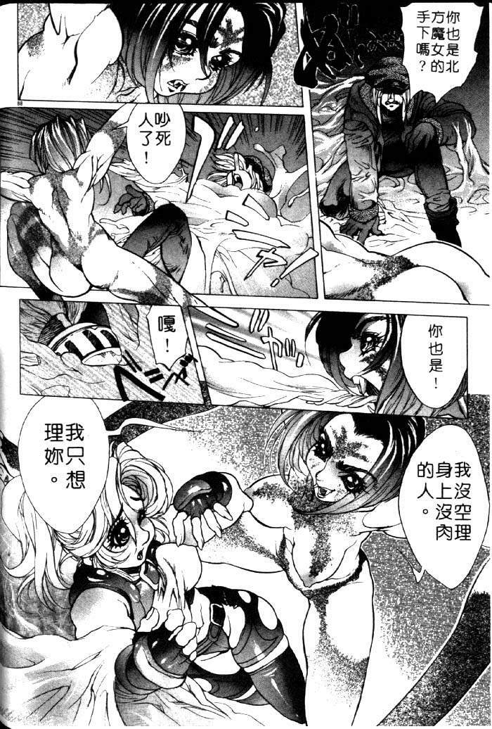 [Akow Kazumi] HYSTERIC ALIVE [Chinese] page 81 full