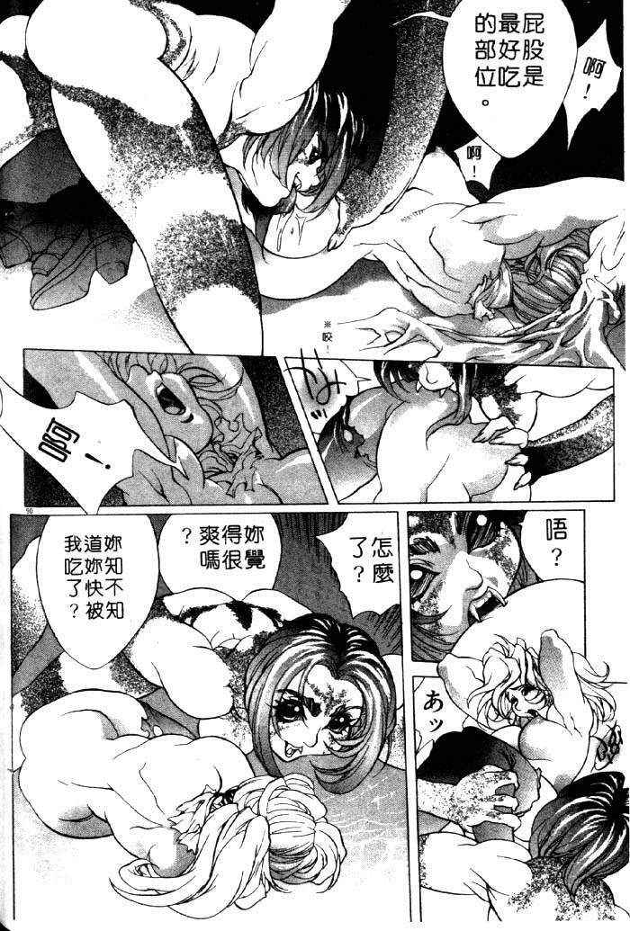[Akow Kazumi] HYSTERIC ALIVE [Chinese] page 83 full