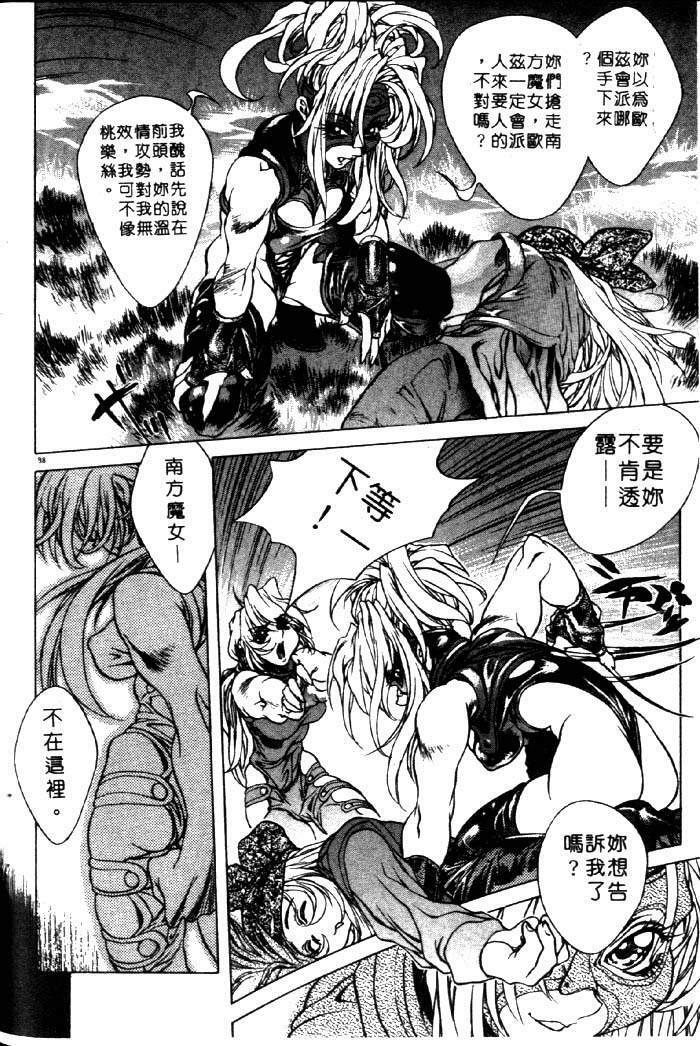 [Akow Kazumi] HYSTERIC ALIVE [Chinese] page 91 full